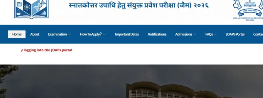 IIT JAM 2026: रिस्पॉन्स शीट हुई आउट, जानें डाउनलोड करने का पूरा तरीका