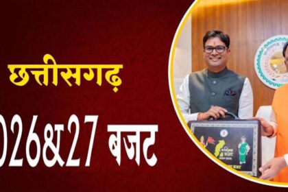 छत्तीसगढ़ बजट 2026-27 सत्र 23 फरवरी से, मंतातरण विरोधी कानून और 2 लाख करोड़ के ब