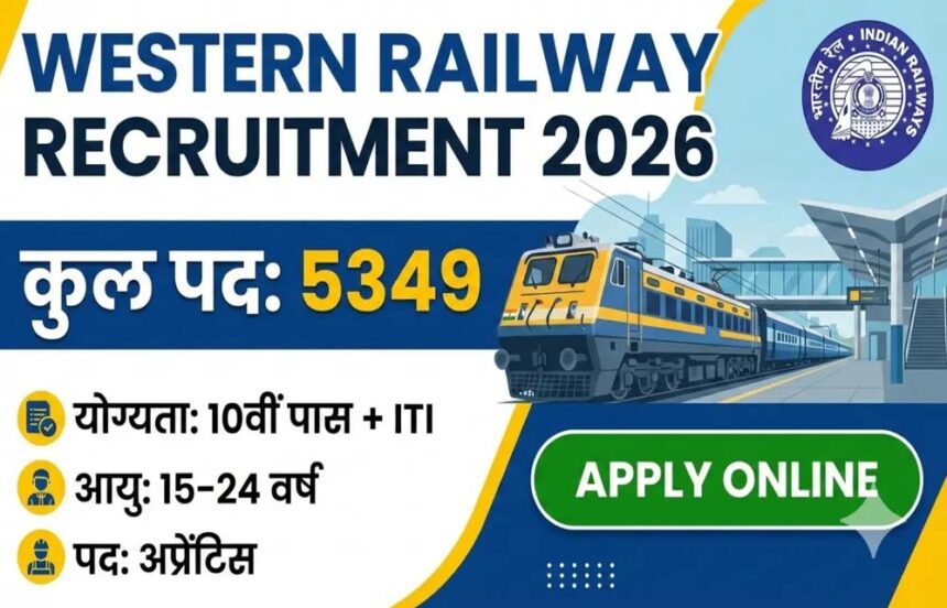 10वीं + ITI वालों के लिए खुशखबरी! रेलवे में 5349 अप्रेंटिस पदों पर सीधी मेरिट से