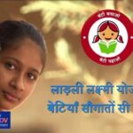 लाड़ली लक्ष्मी योजना की कड़वी सच्चाई: 21 साल में 58 हजार पंजीयन, 12 ही ग्रेजुशन