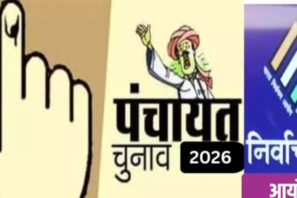 राजस्थान में पंचायत चुनाव की तैयारी, फाइनल वोटर लिस्ट से पता चले कितने वोटर करें