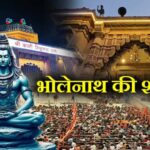 उज्जैन में शिव-विवाह उत्सव की शुरुआत, बाबा महाकाल नौ स्वरूपों में देंगे दर्शन, त