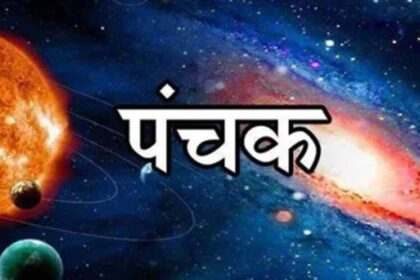 पंचक काल आज से लागू: इन गलतियों से बचें, वरना बढ़ सकती हैं परेशानियाँ