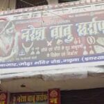 बातों में उलझाकर ज्वैलरी दुकानदार को चकमा, मिनटों में लाखों की लूट