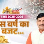 मध्य प्रदेश का बजट 2026-27 जल्द, 18 फरवरी को पेश होगा; यहां जानें मुख्य बिंदु