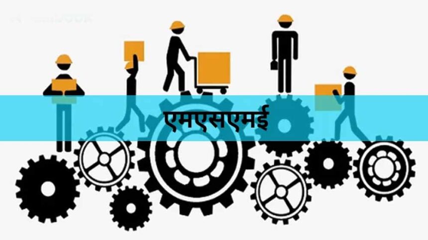 एमएसएमई का विस्तार अब ग्राम पंचायतों तक, मध्य प्रदेश सरकार का बड़ा कदम