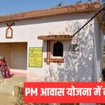 छत्तीसगढ़ का ऐतिहासिक कदम, 10 महीने में बनाए 5 लाख प्रधानमंत्री आवास, देश में नं