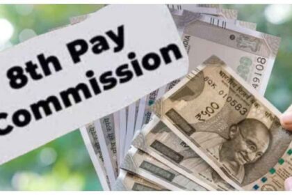 खुशखबरी: 8वें वेतन आयोग में प्रमोशन की बौछार, इंक्रीमेंट और वेतन पर बड़ा अपडेट