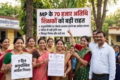 अतिथि शिक्षकों पर सरकार का यू-टर्न, खत्म हुआ सेवा समाप्ति का फैसला