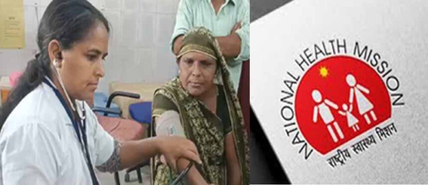 NHM के तहत CHO, नर्स और टेक्नीशियन समेत 87 पदों पर भर्ती