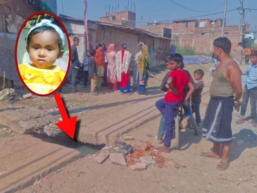 खुले नाले ने ली मासूम की जान, पटना में दो साल की बच्ची की दर्दनाक मौत