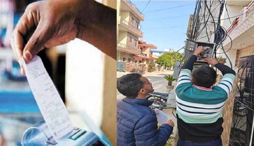 पंजाब में बिजली बिल न भरने वालों पर पावरकॉम ने की बड़ी कार्रवाई