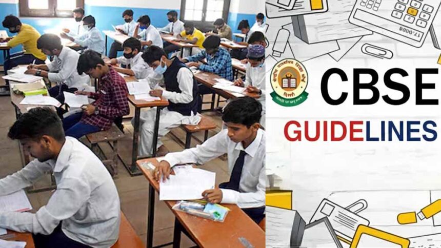 CBSE की 10वीं और 12वीं की कल से होंगी बोर्ड परीक्षाएं