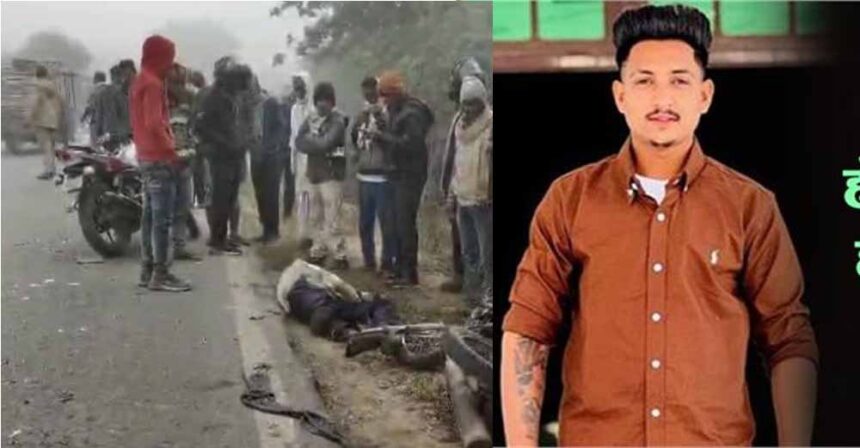 पंजाब में हॉकी खिलाड़ी की सड़क हादसे में मौत और साथी गंभीर घायल