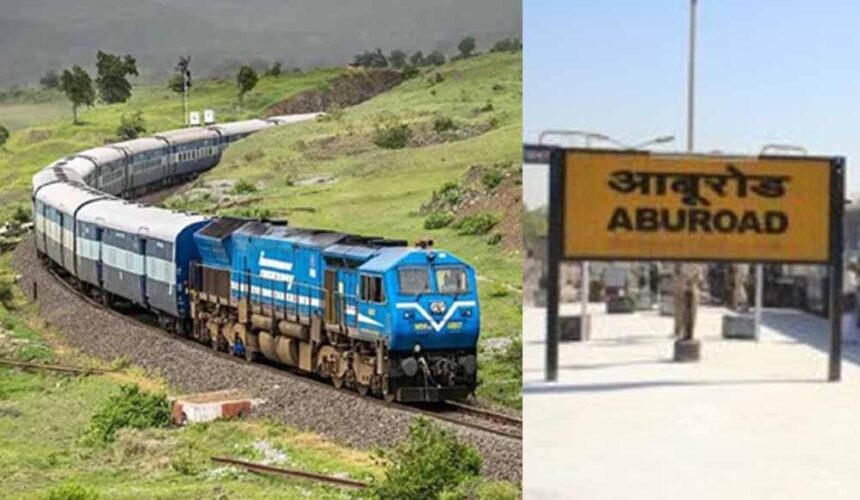 145 साल पुराने आबूरोड रेलवे स्टेशन का होगा कायाकल्प