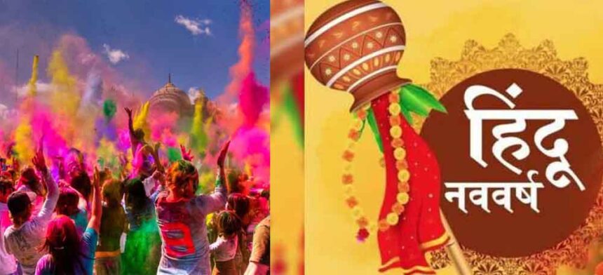 रंगों और भक्ति का महीना मार्च: होलिका दहन से चैत्र नवरात्र तक छुट्टियों की भरमार