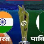 IND vs PAK मैच अपडेट: पाकिस्तान ने चुनी गेंदबाजी, भारत पर बड़ी पारी का दबाव