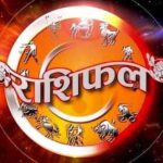 राशिफल 21 फरवरी 2026: 12 राशियों का हाल, आज किसे मिलेगा लाभ और किसे झेलनी पड़ेगी