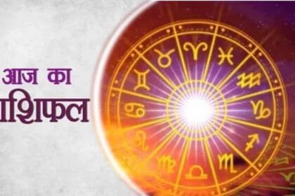 राशिफल 2 फरवरी 2026: किस राशि को मिलेगा भाग्य का साथ, किसे रहना होगा सतर्क?