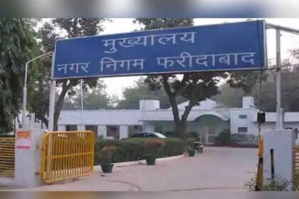 ड्यूटी में चूक पड़ी भारी! फरीदाबाद में नगर निगम ने 4 कर्मचारियों को किया निलंबित
