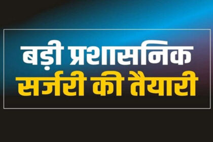 प्रशासनिक फेरबदल: मनीष सिंह की नई तैनाती, दीपक सक्सेना संभालेंगे आबकारी विभाग