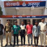 हैदराबाद से लौट रहे मजदूर से लूट का खुलासा: कोतवाली अनूपपुर पुलिस ने चार आरोपियो