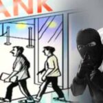 दोपहर में बैंक पर धावा: 6 हथियारबंद बदमाशों ने 13 लाख रुपये लूटे, इलाके में मचा