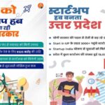 स्टार्टअप इंडिया मान्यता प्राप्त स्टार्टअप्स की संख्या प्रदेश में 20 हजार के पार