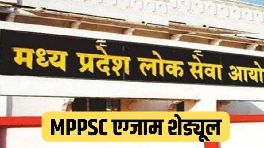 एमपीपीएससी 2026: दो प्रमुख परीक्षाओं के शेड्यूल का खुलासा, आवेदन की अंतिम तिथि ज