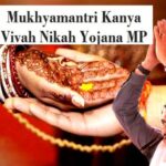 मुख्यमंत्री कन्या विवाह/निकाह योजना की तिथियों का निर्धारण, 44 हजार जोड़े होंगे