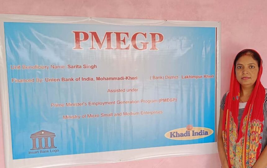 लखीमपुर की सरिता बनीं सफल उद्यमी, पीएमईजीपी योजना से मिली नई राह