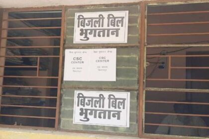 मार्च महीने में सभी अवकाश दिनों में बिजली बिल भुगतान केंद्र रहेंगे खुला