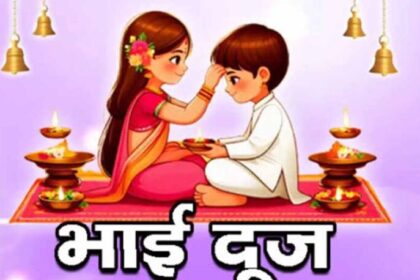 भाई दूज 4 या 5 मार्च को? भ्रम दूर करें—जानें सही तारीख, तिलक का शुभ समय और पूजा