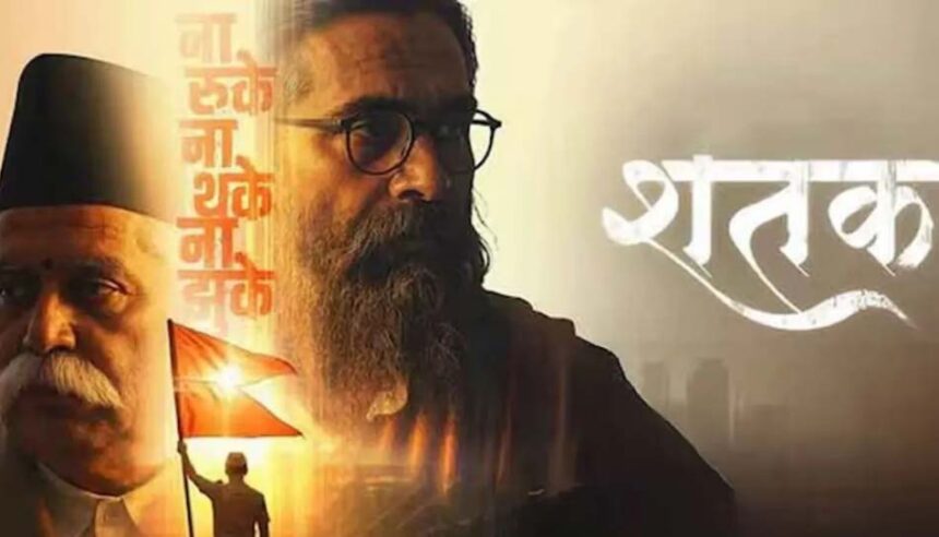 संगठन के शतक वर्ष पर मध्य प्रदेश में टैक्स फ्री हुई फिल्म ‘शतक’, सीएम बोले- यह फ