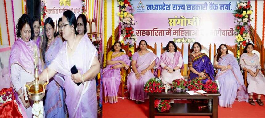 अपेक्स बैंक द्वारा अंतर्राष्ट्रीय महिला दिवस पर सहकारिता में महिलाओं की भूमिका व