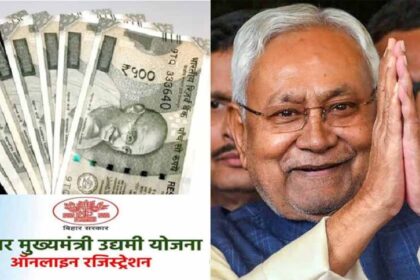 बिहार के युवाओं को मुख्यमंत्री उद्यमी योजना में 10 लाख तक मिलेगा इंसेटिव