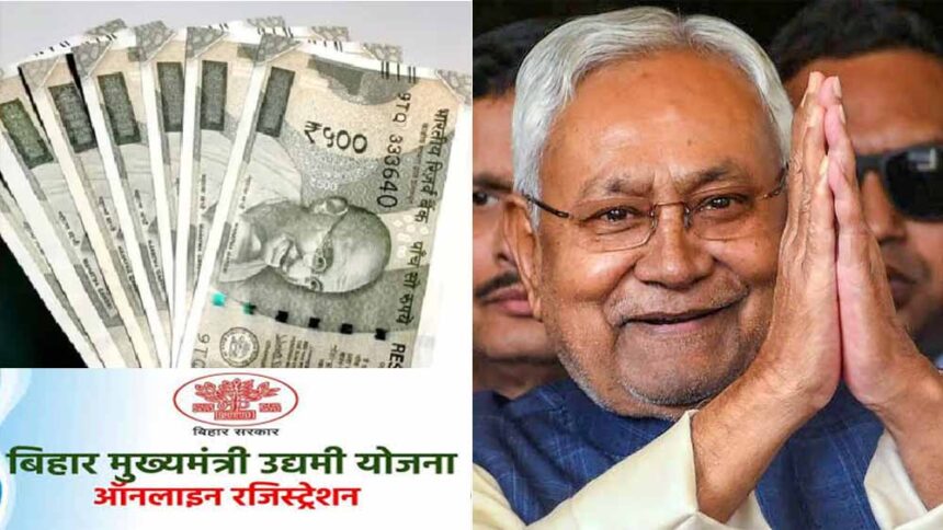 बिहार के युवाओं को मुख्यमंत्री उद्यमी योजना में 10 लाख तक मिलेगा इंसेटिव