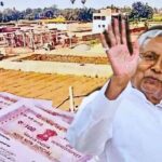 बिहार में जमीन रजिस्ट्री से पहले ई-पोर्टल पर देनी होगी जानकारी
