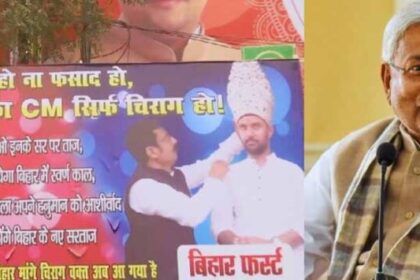 ‘ना दंगा, ना फसाद, बिहार का CM सिर्फ चिराग’ वाले लगे पोस्टर