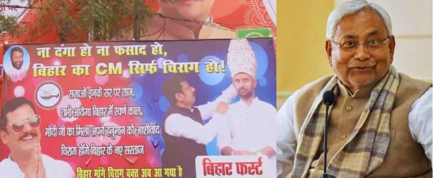 ‘ना दंगा, ना फसाद, बिहार का CM सिर्फ चिराग’ वाले लगे पोस्टर