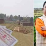 संशोधन के बाद जमीन की नई गाइड लाइन दर घोषित