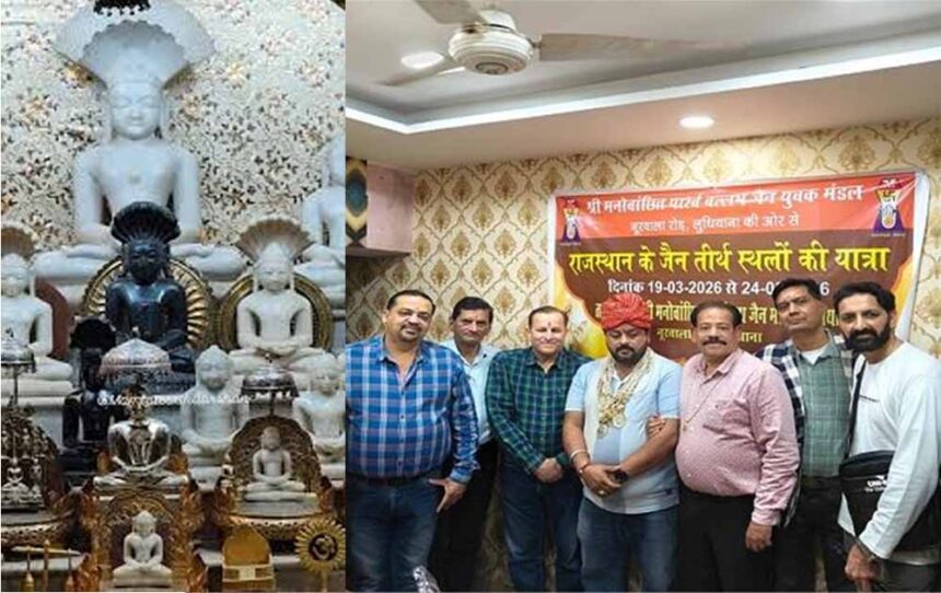 युवा बने प्रेरणा: जैन तीर्थ दर्शन के लिए पंजाब से राजस्थान रवाना हुआ श्रद्धालुओं