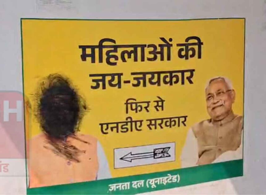 PM मोदी के पोस्टर से छेड़छाड़, जदयू दफ्तर में विरोध प्रदर्शन; नीतीश के राज्यसभा