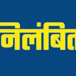 श्रम निरीक्षक  लक्ष्मण सिंह मरकाम निलंबित