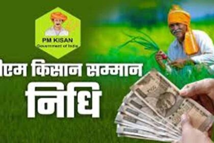किसानों का इंतजार खत्म! पीएम किसान योजना की 22वीं किस्त जारी, खाते में पहुंचे ₹2