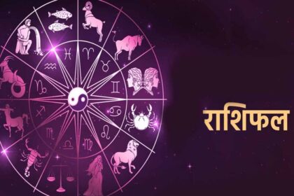 05 मार्च 2026 का राशिफल: मेष से मीन तक सभी राशियों का भविष्य, जानें किसके लिए हो