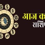 आज का राशिफल 12 मार्च 2026: किन राशियों के लिए शुभ दिन, किसे बरतनी होगी सावधानी