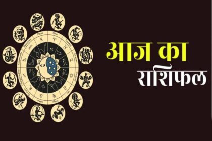 21 मार्च 2026 का राशिफल: किसके लिए शुभ रहेगा दिन, और किसे सतर्क रहने की आवश्यकता