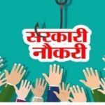 बड़ी खबर! रेलवे ग्रुप D के 21997 पदों पर भर्ती, आवेदन की तारीख बढ़कर 9 मार्च